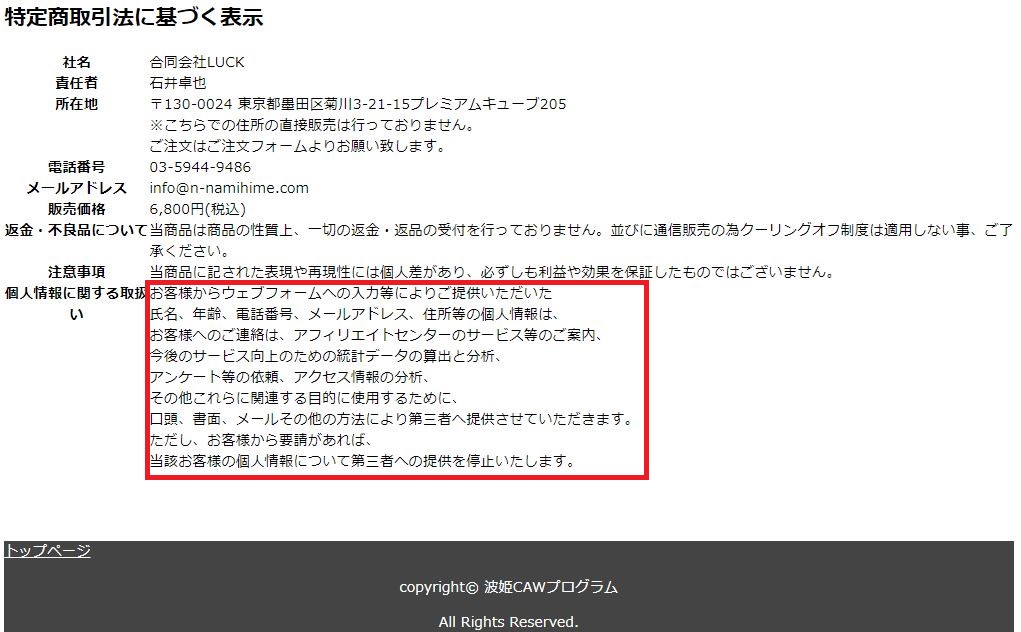 特定商取引法に基づく表示