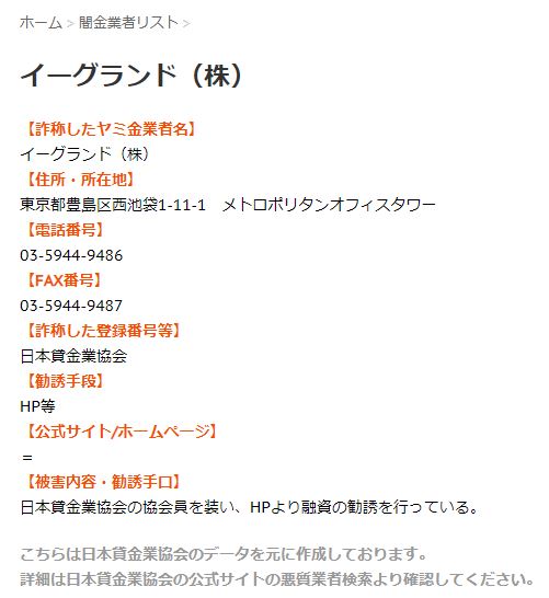 イーグランド(株)