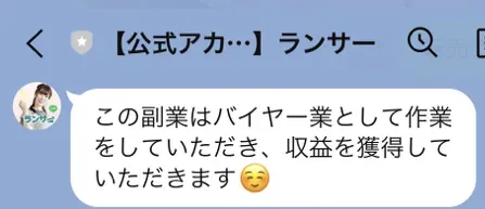 この副業はバイヤー業として作業をしていただき、収益を獲得していただきます。