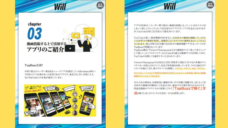 株式会社LeadのWillの商材