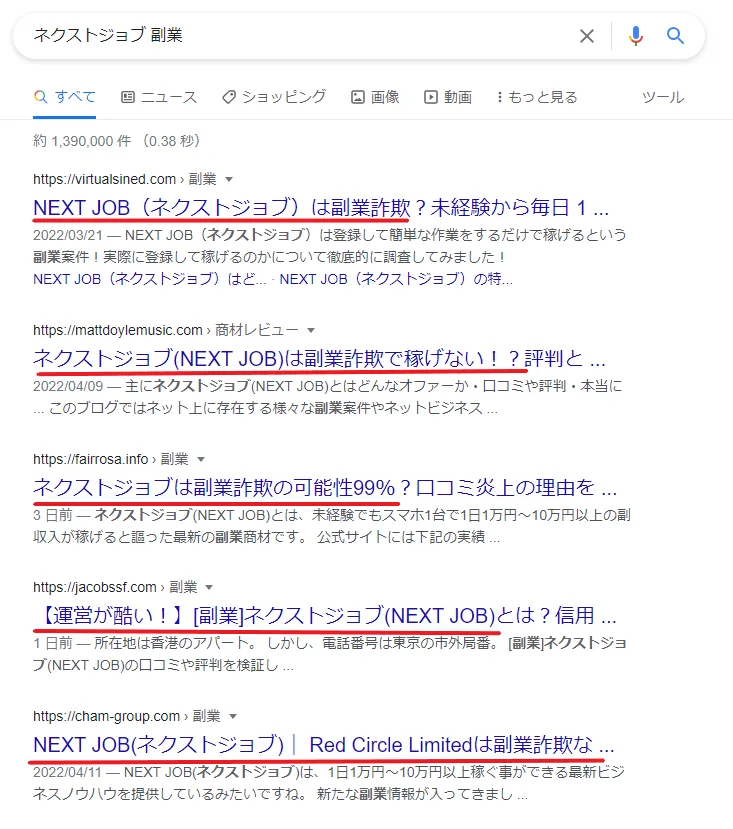 ネクストジョブの検索結果