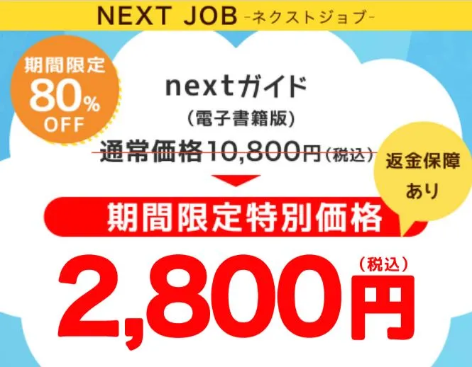 nextガイドの費用