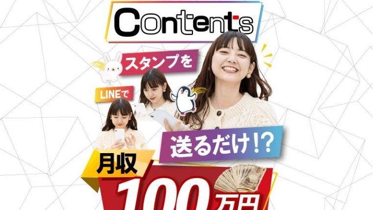 副業コンテンツ