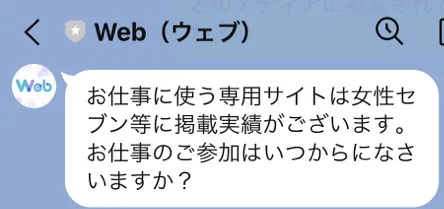 お仕事に使う専用サイトは女性セブン等に掲載実績がございます。