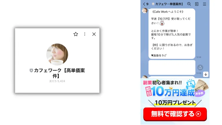 カフェワークの公式LINE