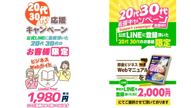 キャンペーン比較