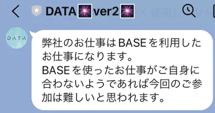 弊社のお仕事はBASEを利用したお仕事になります。