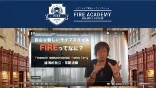 吉村啓志のFIREアカデミー