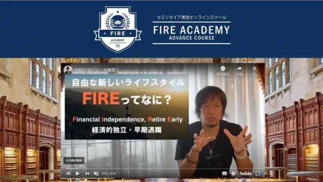 吉村啓志のFIREアカデミー