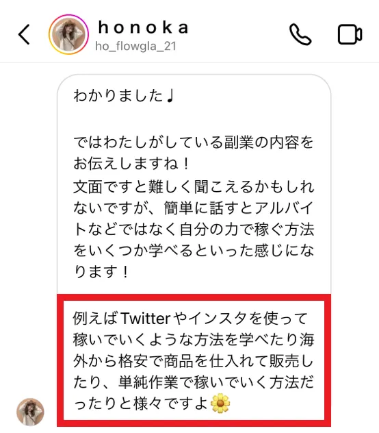 honokaのメッセージ