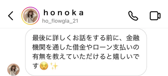 金融機関を通した借金やローン支払いの有無を教えて下さい