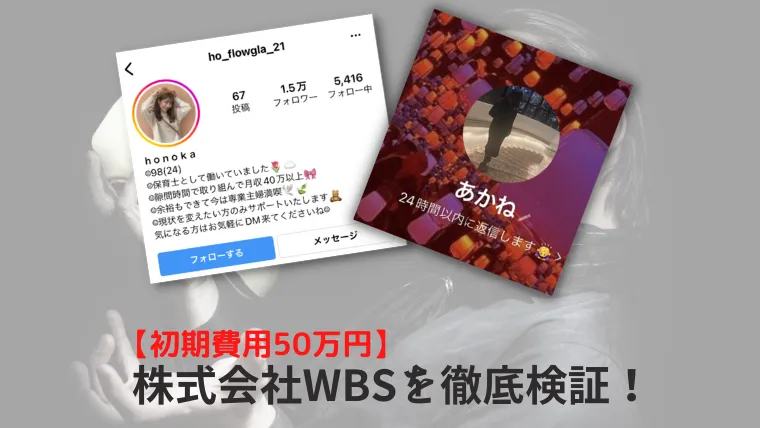 株式会社WBS