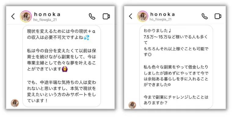 副業で成り上がった自慢話