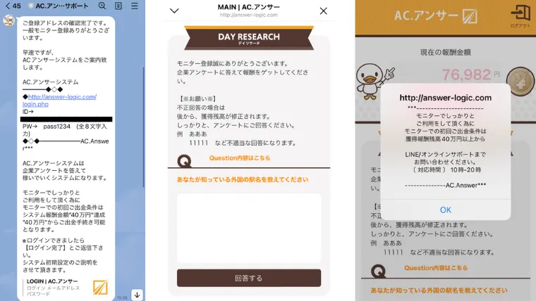 アンケート回答までの流れ