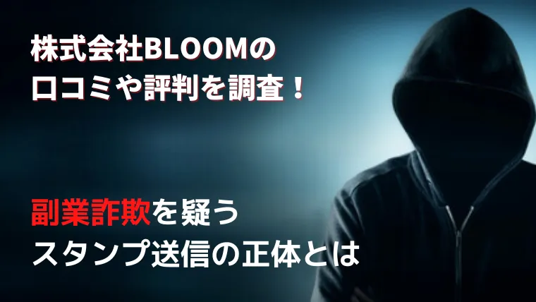 株式会社BLOOM(SUKIMA)