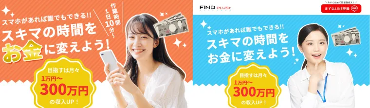 キャリアとFINDPlusを比較