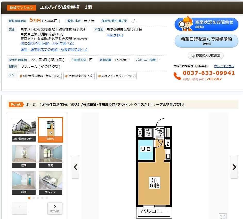 建物の募集要項