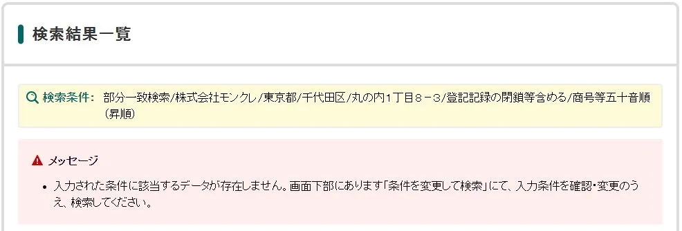 該当の法人はありません。