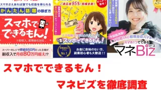 スマホでできるもん！