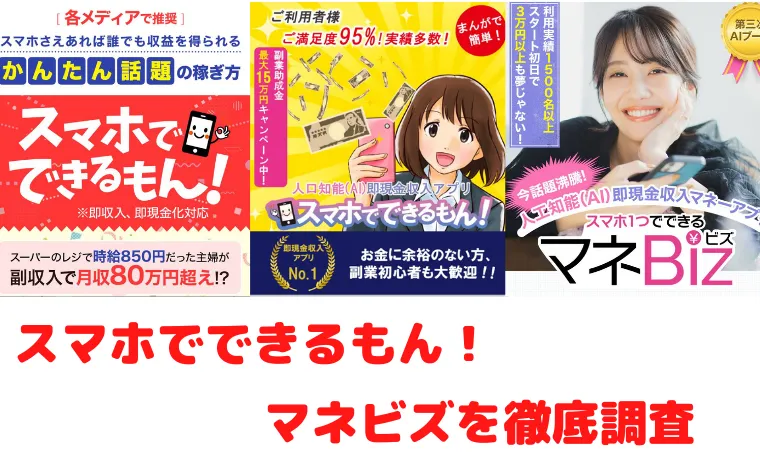 スマホでできるもん！