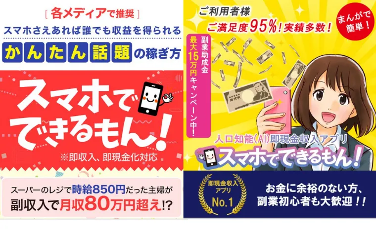 スマホでできるもん！