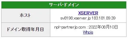 ドメイン取得年月日：2022年8月10日