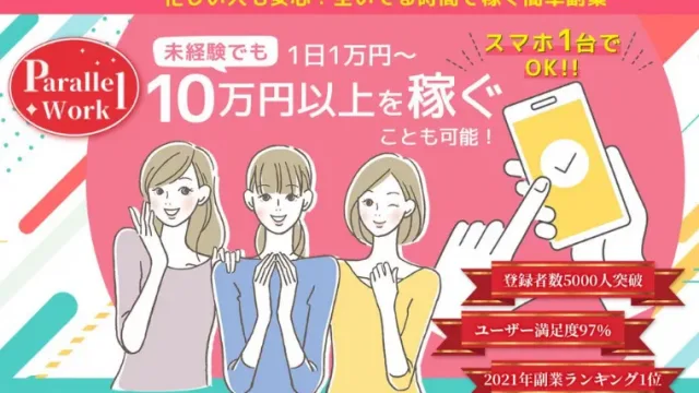 パラレルワーク