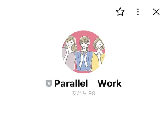 パラレルワークの公式LINE
