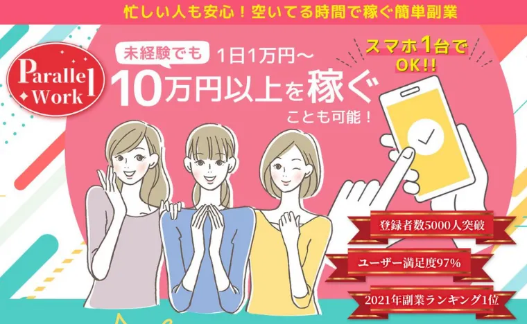 パラレルワーク