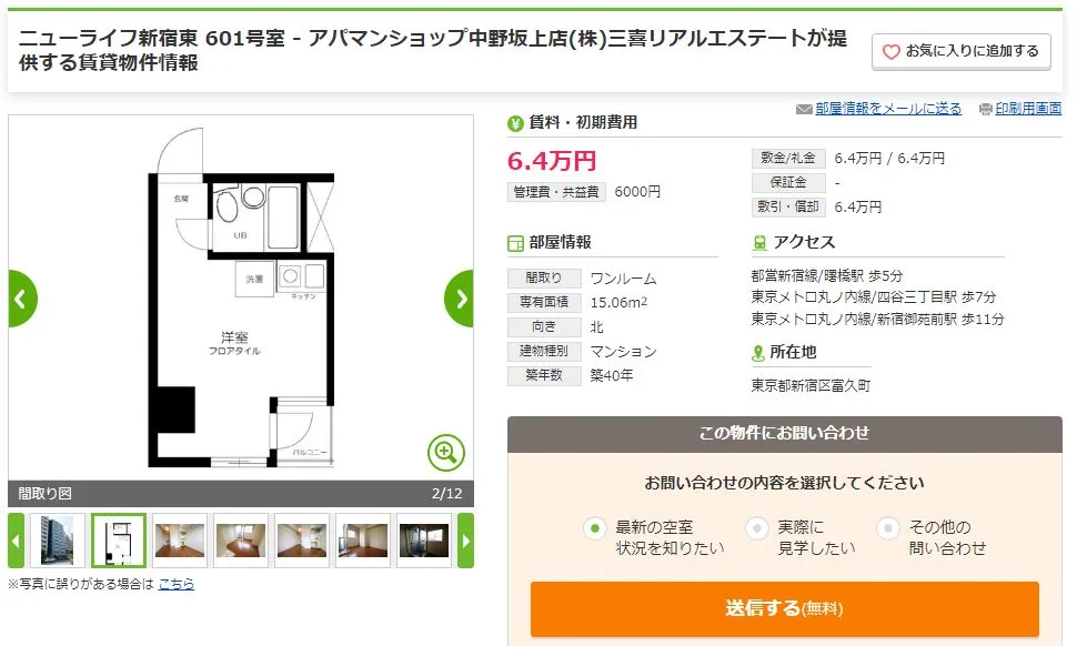 ニューライフ新宿東