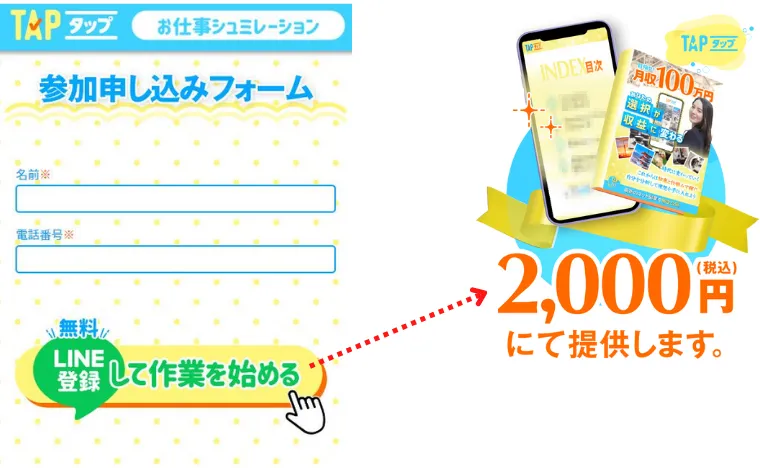 初期費用2,000円