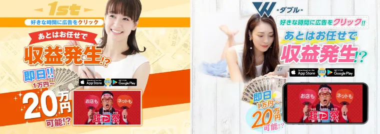 1st(ファースト)とWのTOP画像を比較