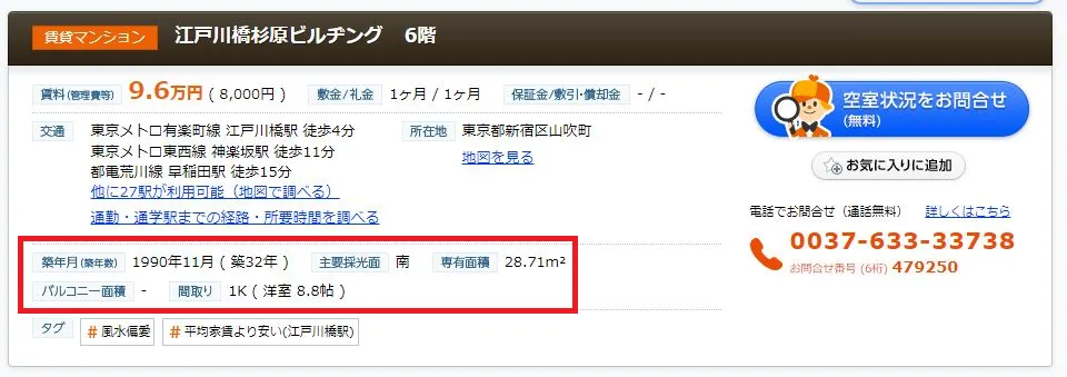 杉原ビルチングの募集要項