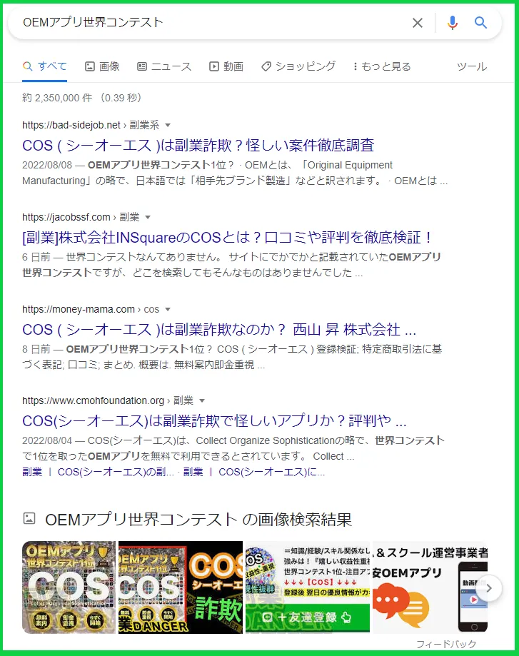 OEMアプリ世界コンテストのGoogle検索結果