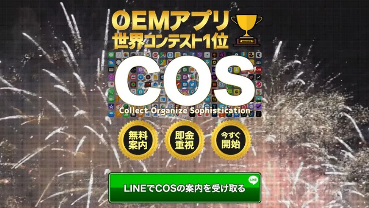 COS