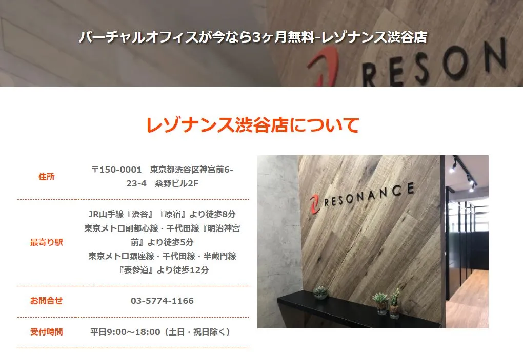 レゾナンス渋谷