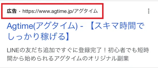 Agtime(アグタイム)のリスティング広告