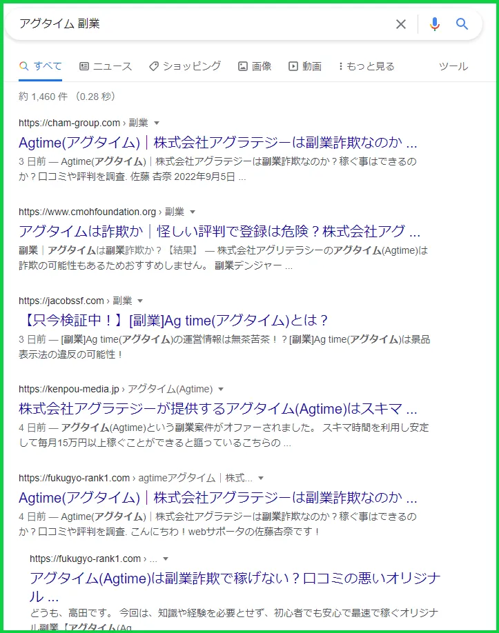 Google検索結果
