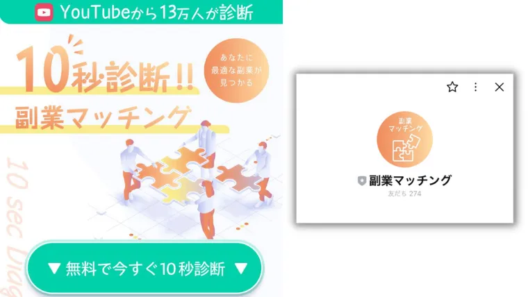 副業マッチメイク