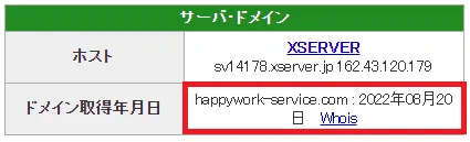 ドメイン取得年月日：2020年8月20日