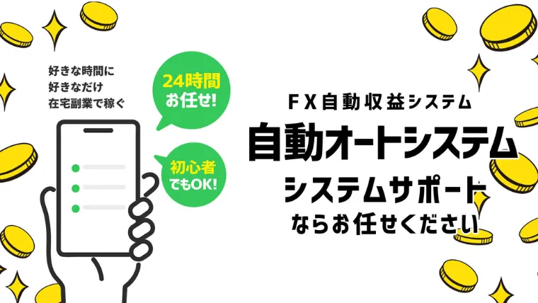 FX自動売買システム
