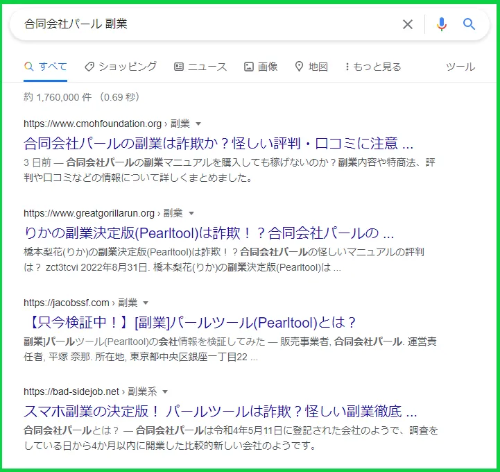 Google検索結果