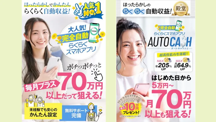 らくらくスマホアプリ