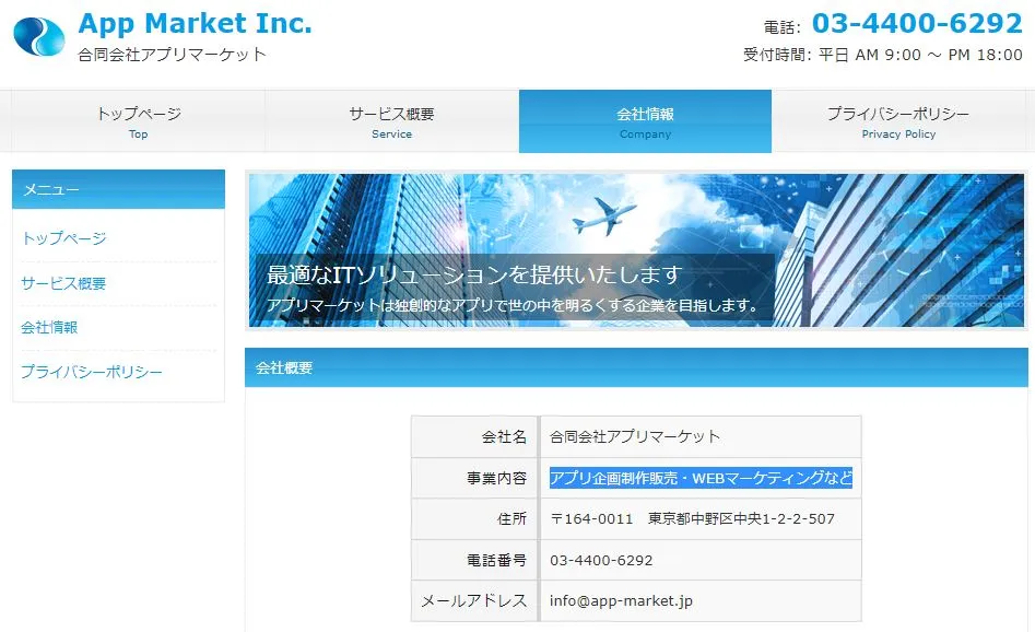 事業内容：アプリ企画制作販売：WEBマーケティングなど