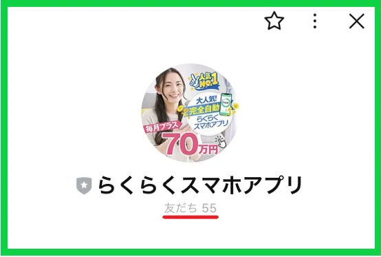 友だち55名