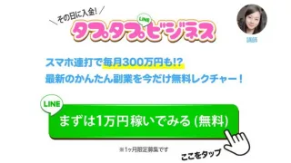 タプタプビジネス