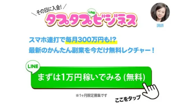 タプタプビジネス