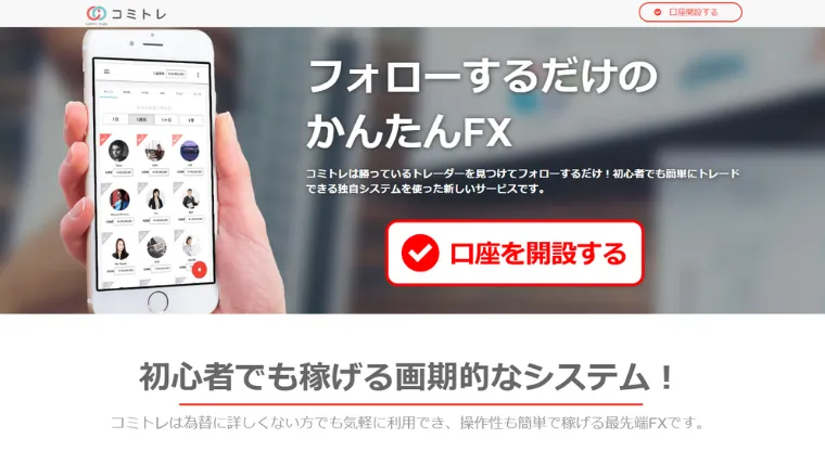 コミトレFX