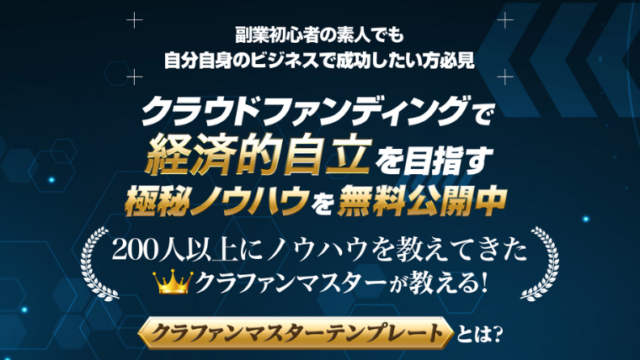 クラファン革命