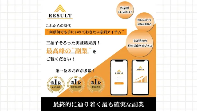result(リザルト)